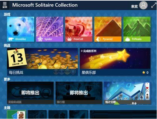 win10蜘蛛纸牌开启方法介绍