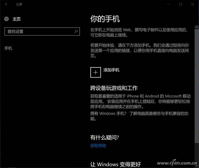 win10远程控制手机怎么操作