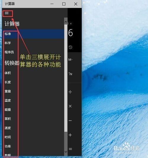 win10自带计算器的使用方法