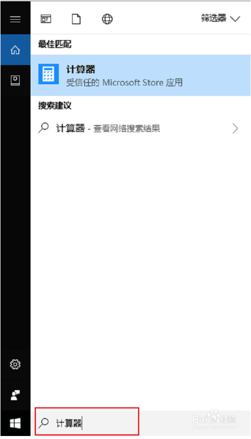 打开win100计算器的方法