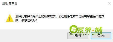 win10怎么把系统电脑自带的两个磁盘合并？