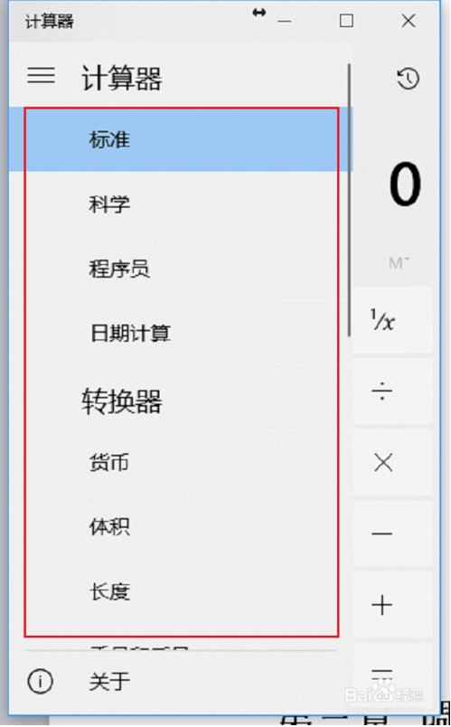 打开win100计算器的方法
