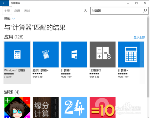 win10计算器打不开的解决方法