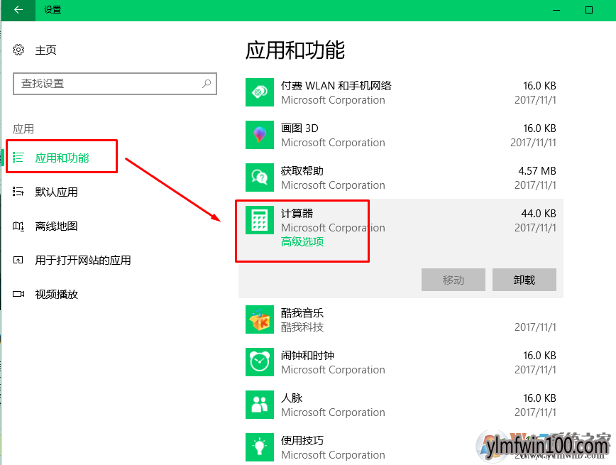 win10计算器出错打不开的解决方法