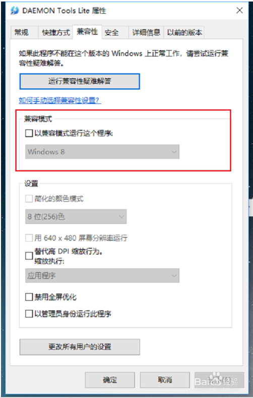 win10系统玩不了老游戏解决办法