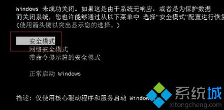 win10安全模式进不去的解决方法