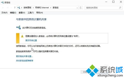 win10远程控制win7教程6