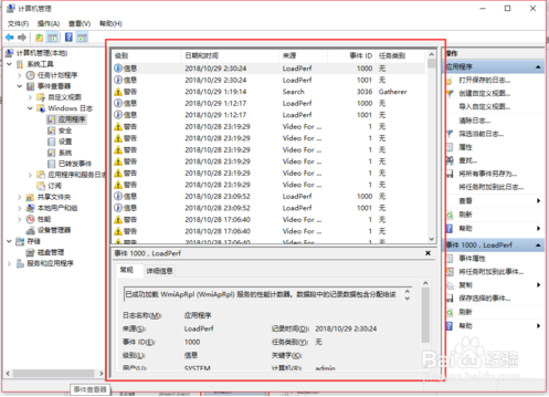 Win10怎么打开运行事件查看器？