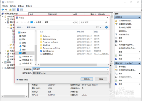 Win10怎么打开运行事件查看器？