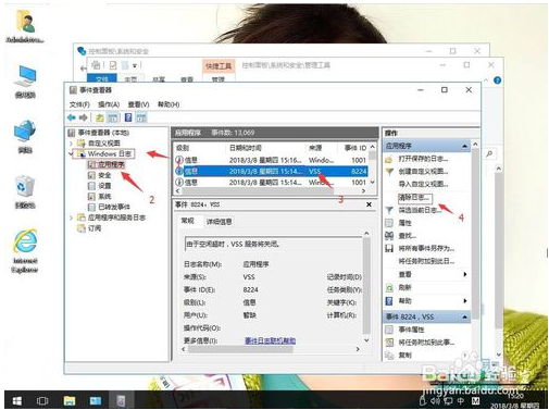 教你如何删除win10系统事件查看器日志