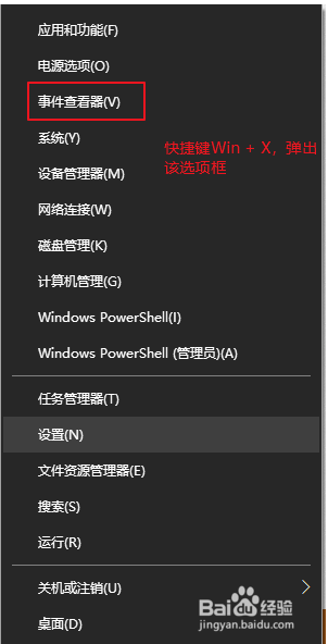 Win10 打开事件查看器(查看日志的方法)