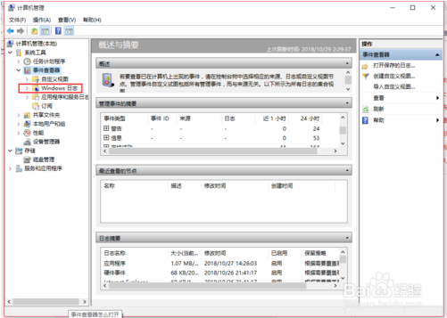 Win10怎么打开运行事件查看器？