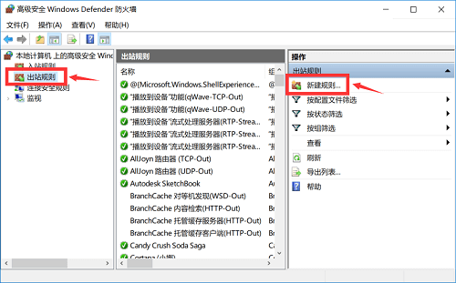 win10利用防火墙规则禁止软件联网方法