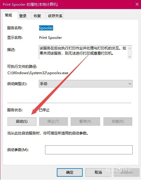 win10打印机不能打印无法连接打印机的解决方法