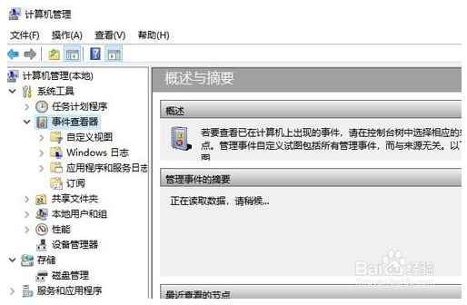 三种方法告诉你：Win10事件查看器在哪里