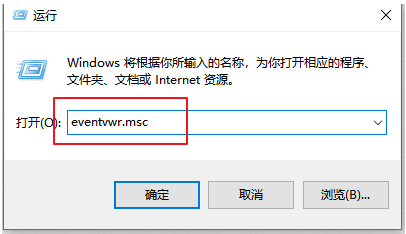 Win10 打开事件查看器(查看日志的方法)