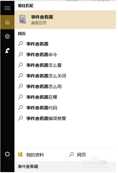 win10系统事件查看器怎么打开？
