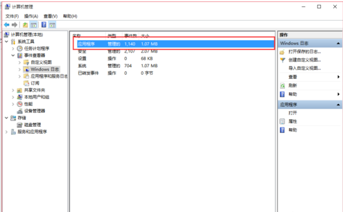 Win10怎么打开运行事件查看器？