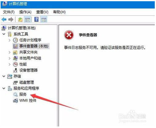 Win10事件查看器服务不可用解决方法
