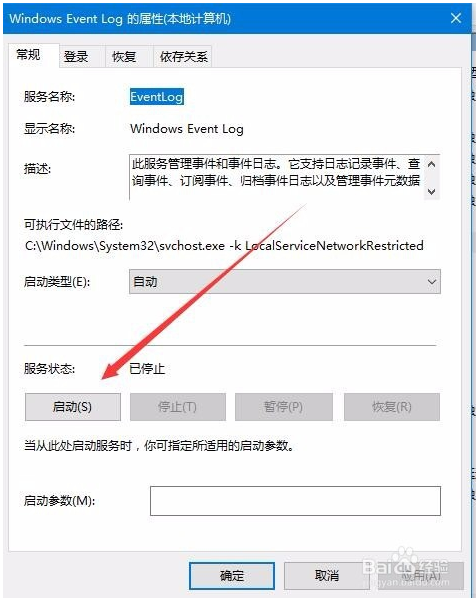 Win10事件查看器服务不可用解决方法