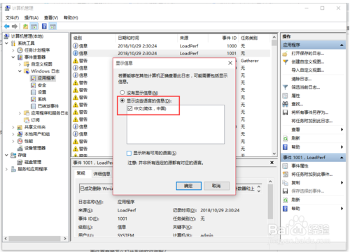 Win10怎么打开运行事件查看器？