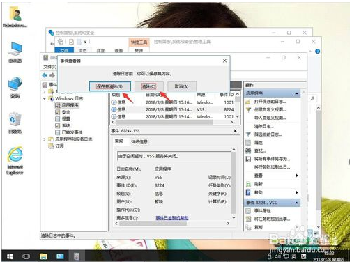 教你如何删除win10系统事件查看器日志