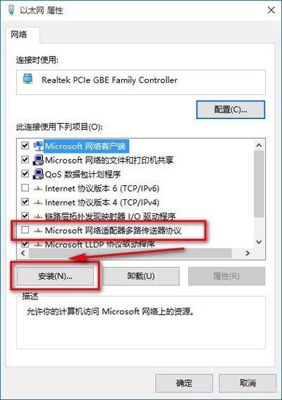 如何正确安装Win10网络协议