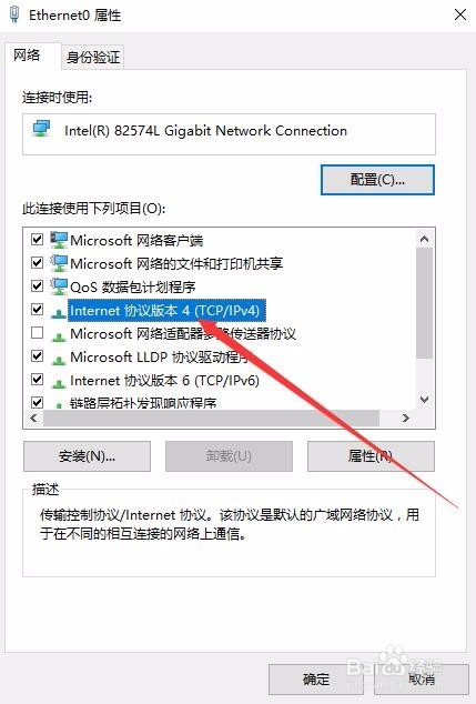 win10如何开启NetBios网络协议