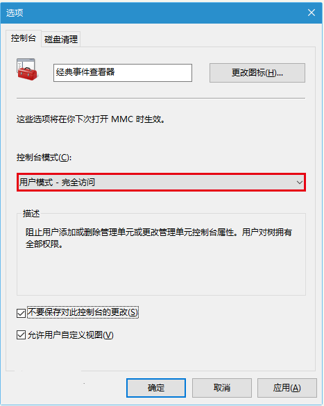 Win10启用经典事件查看器的技巧