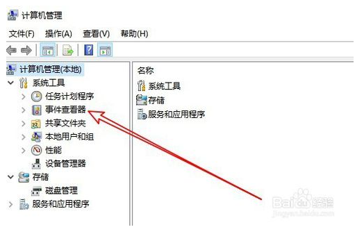 三种方法告诉你：Win10事件查看器在哪里