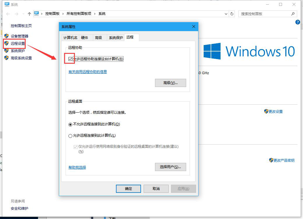 win10如何禁用远程控制