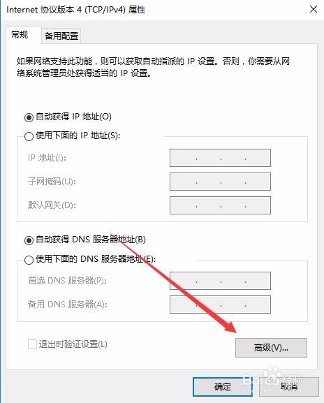 win10如何开启NetBios网络协议