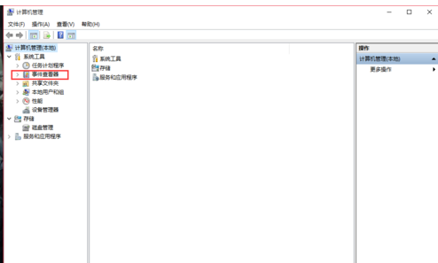 Win10怎么打开运行事件查看器？