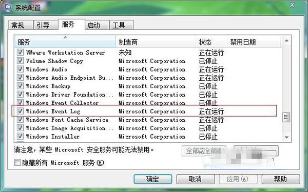 win10 64位旗舰版打不开事件查看器如何解决？
