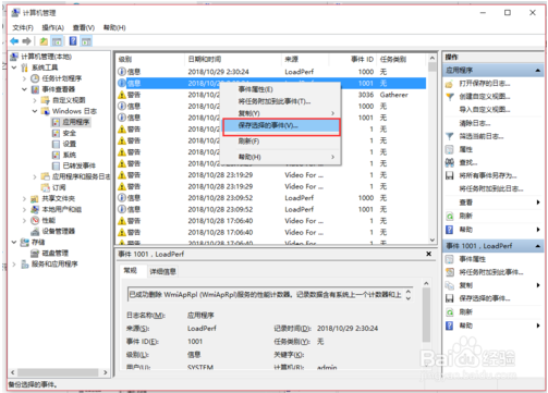 Win10怎么打开运行事件查看器？