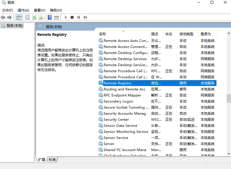 win10如何禁用远程控制