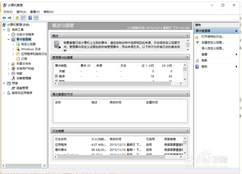 win10系统事件查看器怎么打开？