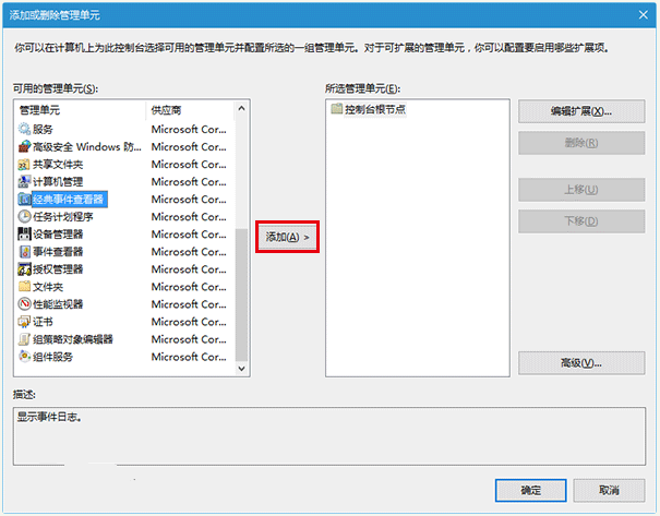 Win10启用经典事件查看器的技巧