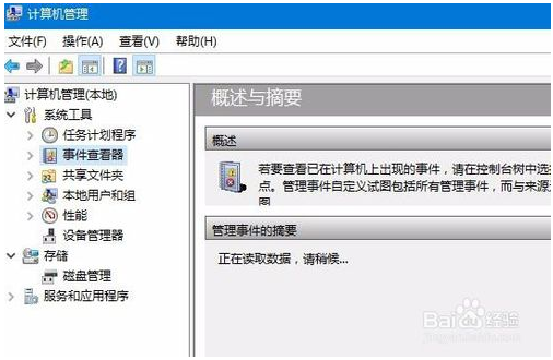 Win10事件查看器服务不可用解决方法