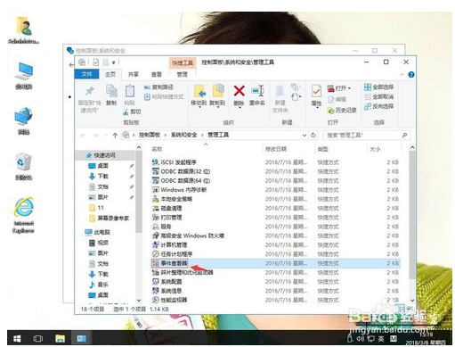 教你如何删除win10系统事件查看器日志