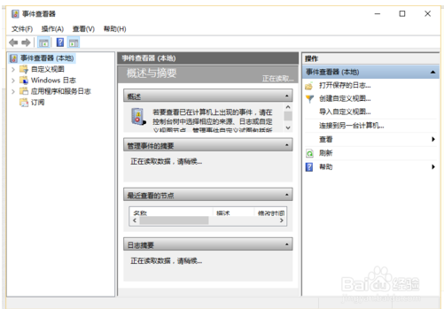 win10系统事件查看器怎么打开？
