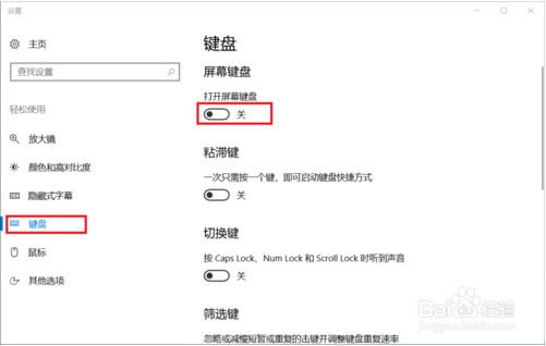 打开win10虚拟键盘的方法