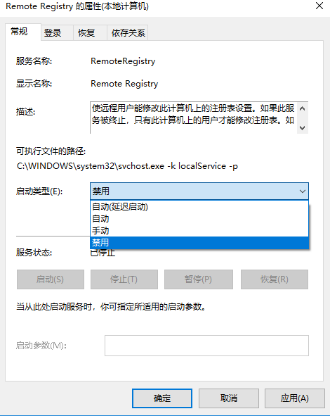 win10如何禁用远程控制