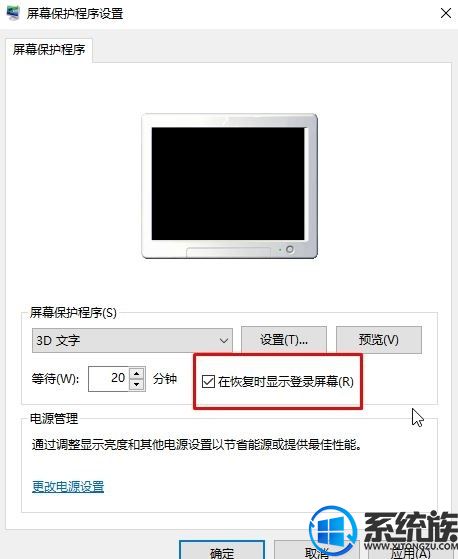 更改电脑屏幕锁屏时间方法
