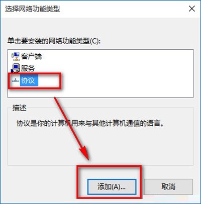 如何正确安装Win10网络协议