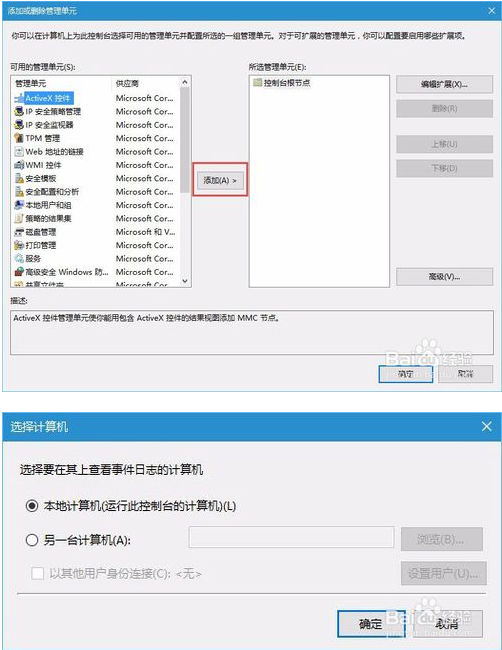 Win10使用事件查看器的教程