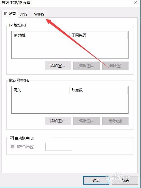 win10如何开启NetBios网络协议