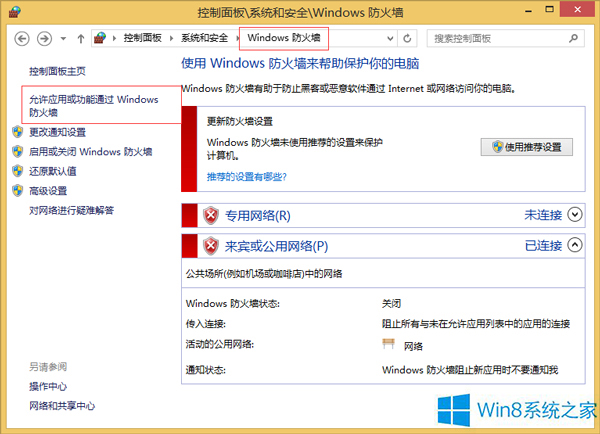 解除win10防火墙对远程桌面限制的操作方法