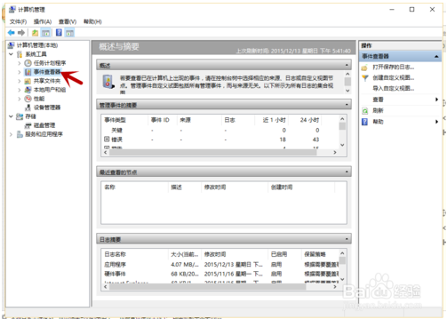 win10系统事件查看器怎么打开？