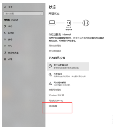 win10重置网络的方式